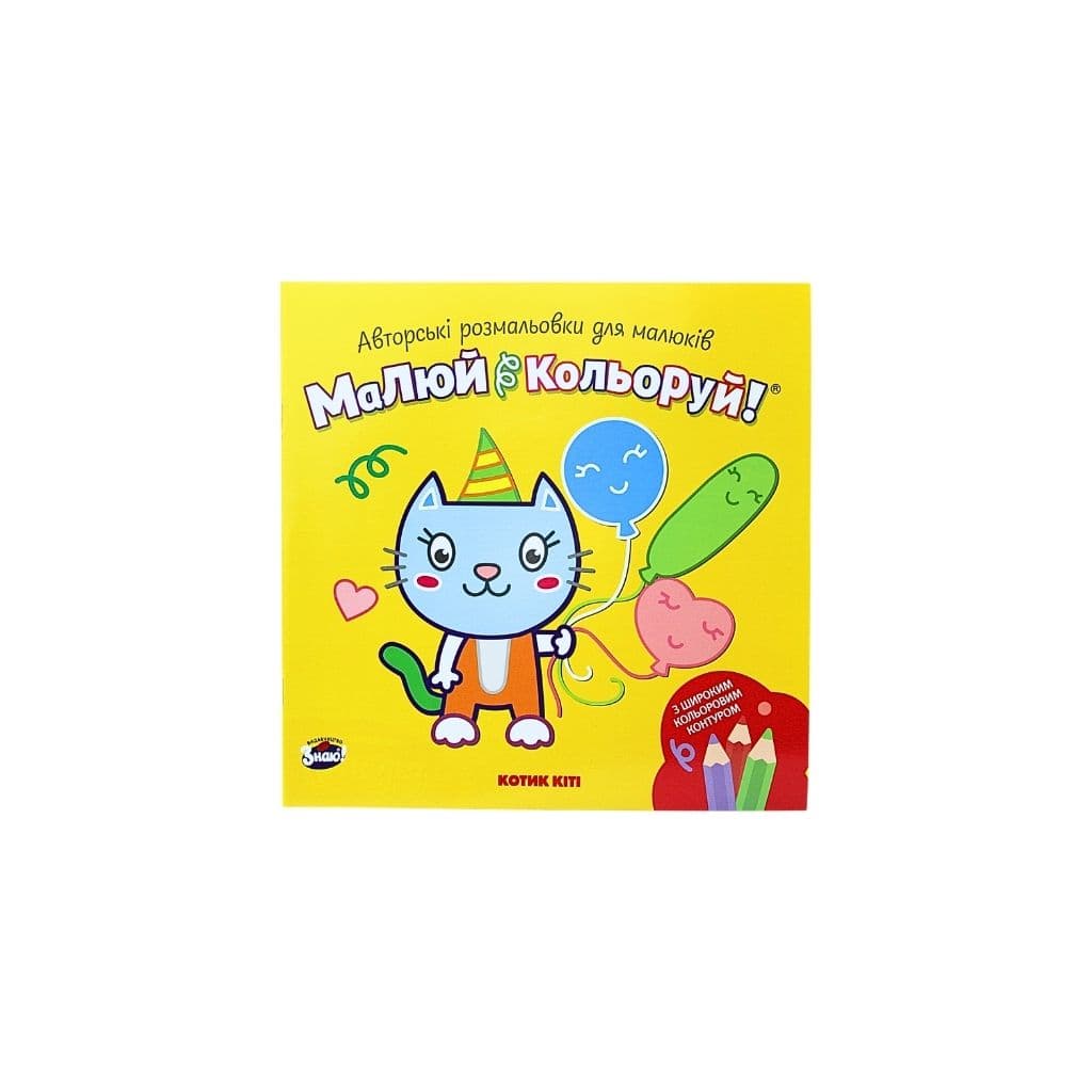 Czasopismo "Maluję koloruję" szt