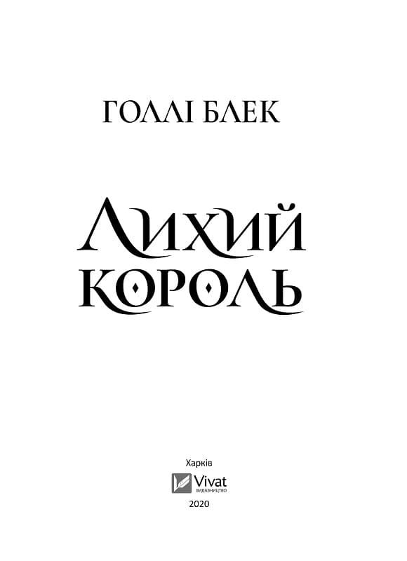 Książka Zły król "Vivat" - zdjęcie 2