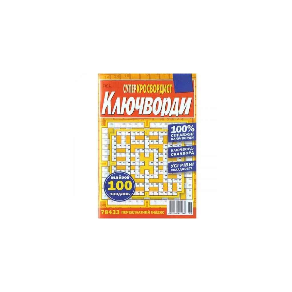 Czasopismo "Superkrosvordyst Klyuchvordy" szt