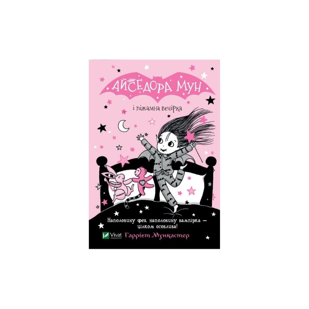 Książka Isadora Moon i piżamna impreza"Vivat"