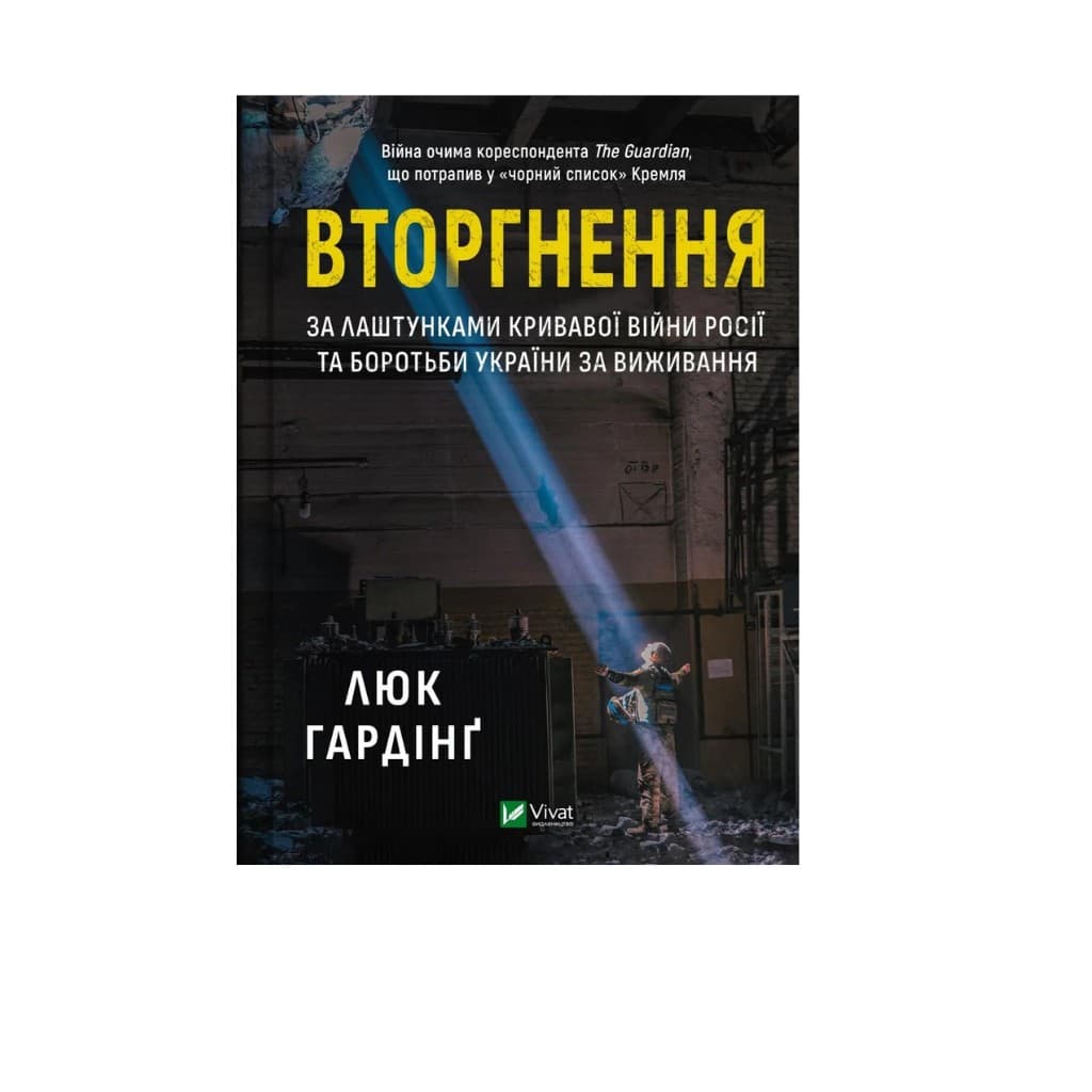 Książka Wtargnięcie "Vivat"