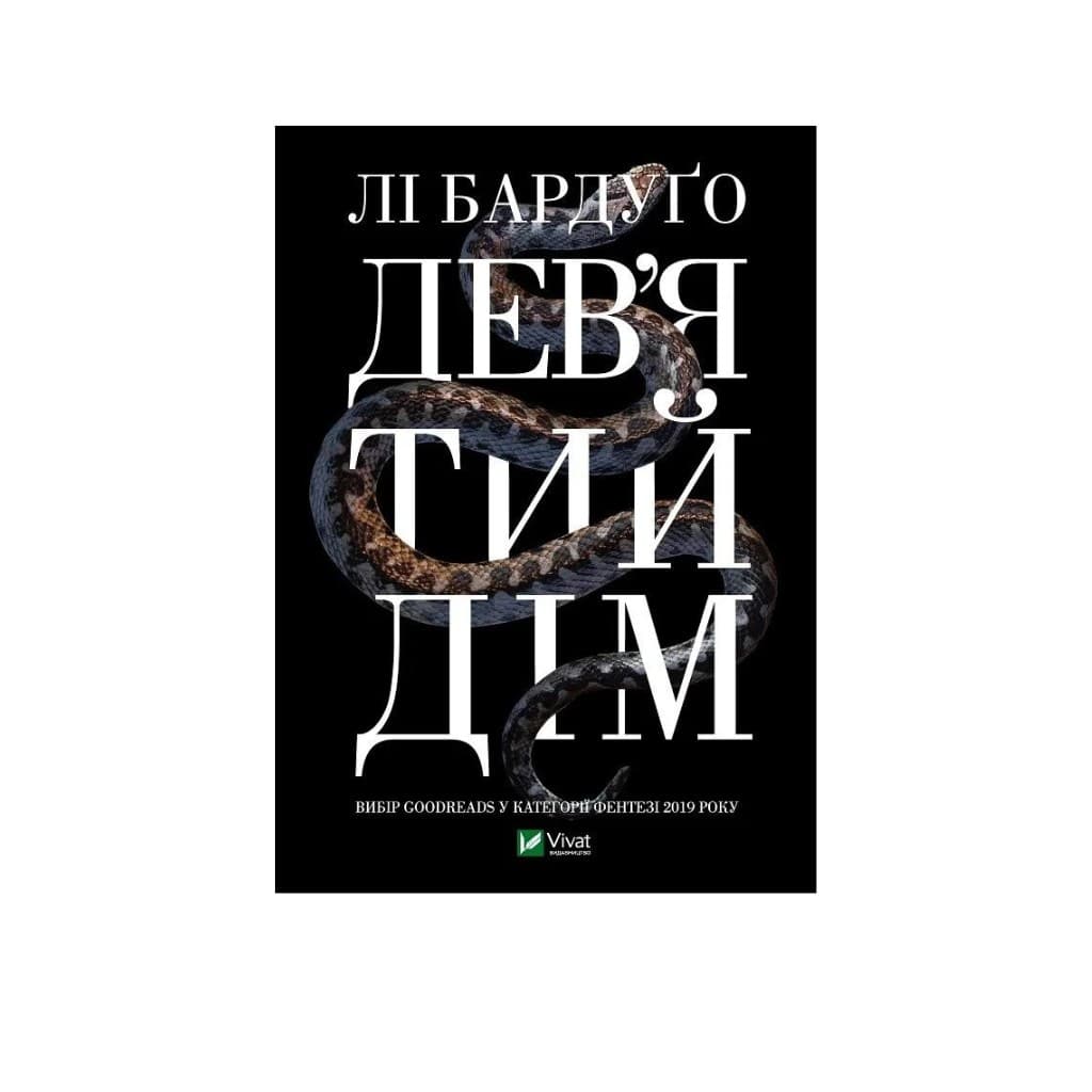 Książka Dziewiąty Dom "Vivat"