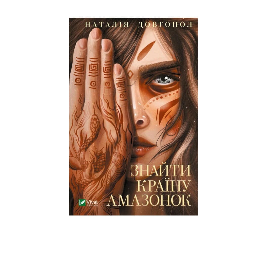 Ksiazka Znajdz kraj Amazonek "Vivat"