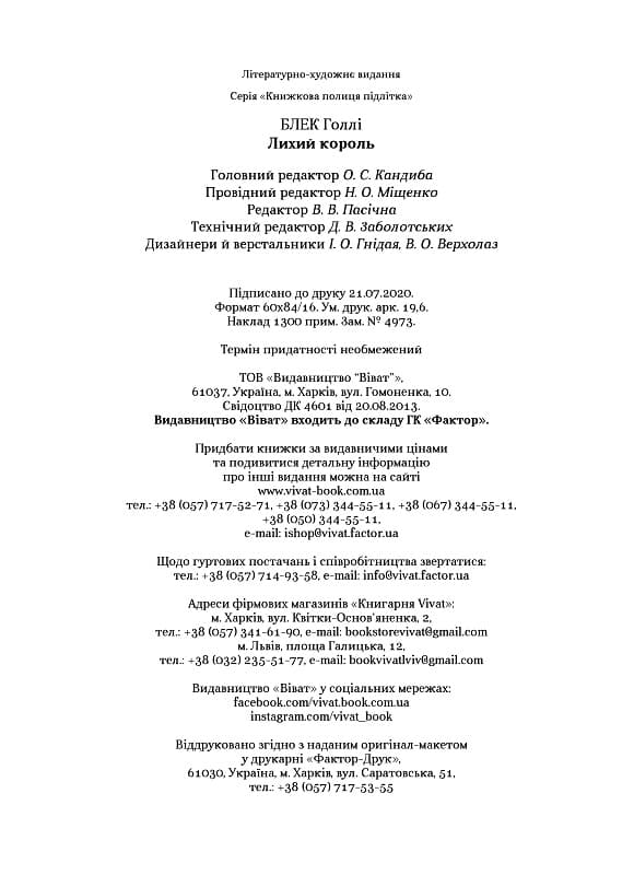 Książka Zły król "Vivat" - zdjęcie 4