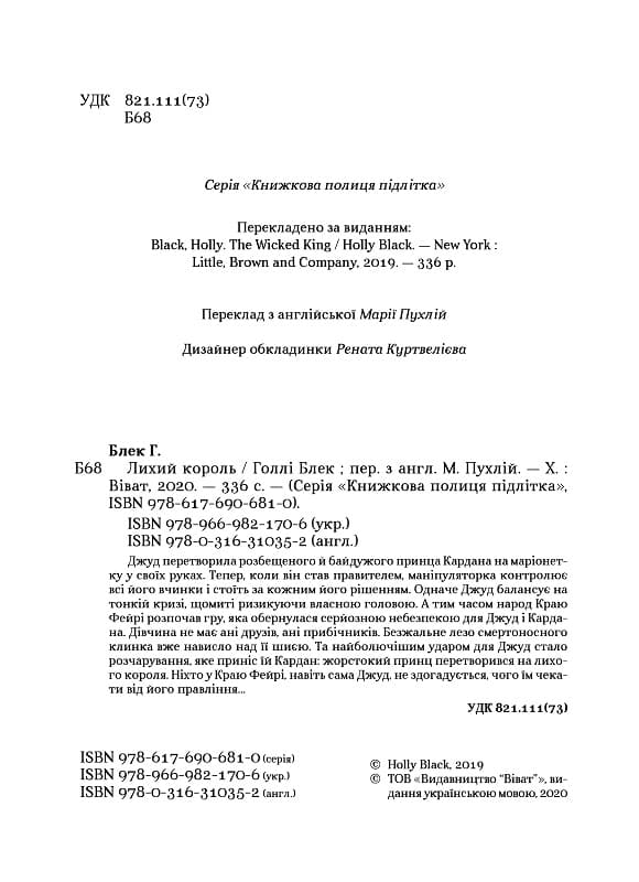 Książka Zły król "Vivat" - zdjęcie 3