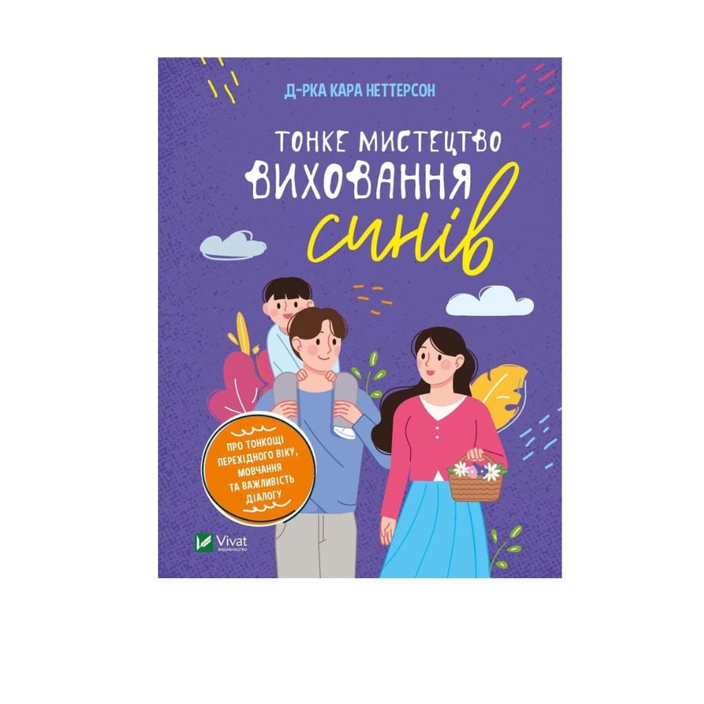 Ksiazka Subtelne sztuki wychowywania synow "Vivat"