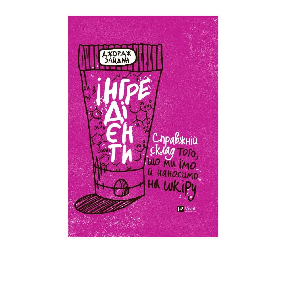 Ksiazka Skladniki. Prawdziwe skladniki tego, co jemy i nakladamy na skore "Vivat"