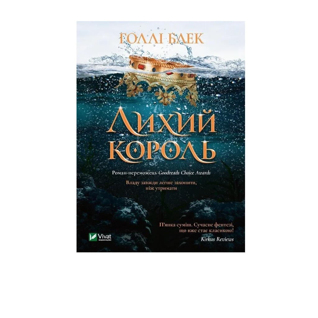 Książka Zły król "Vivat"