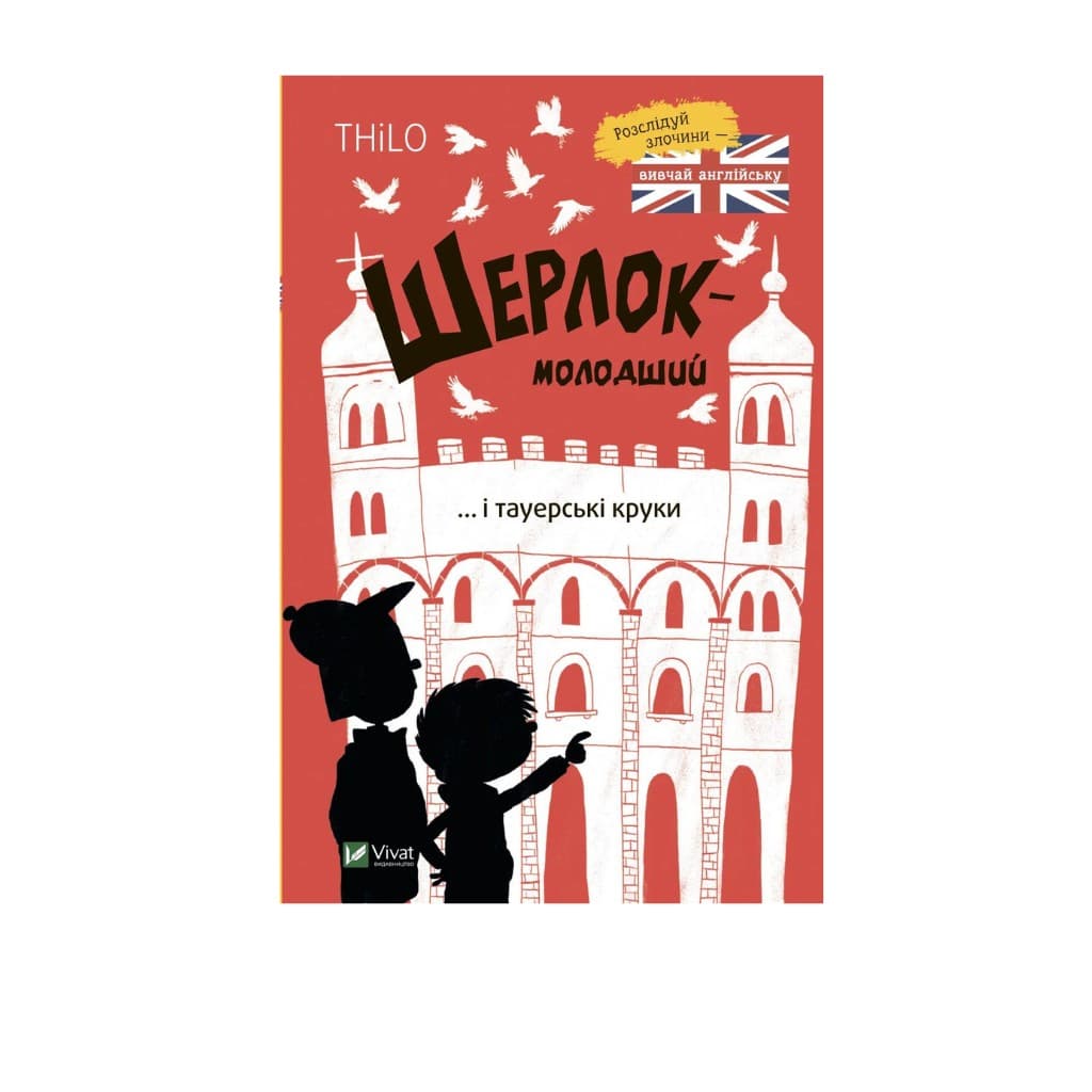 Książka Sherlock Jr. a wieża wrony "Vivat"