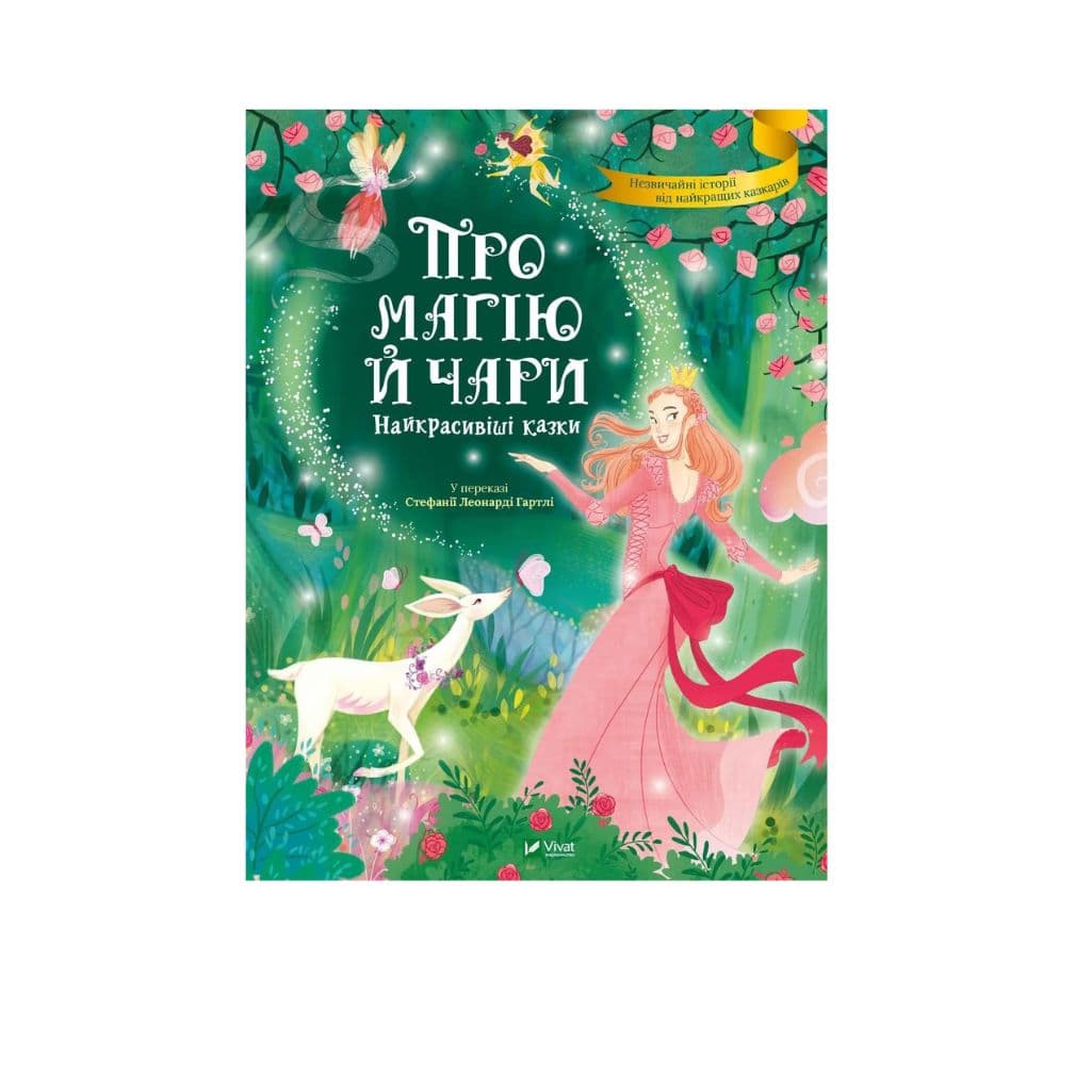 Ksiazka O magii i zakleciach. Najpiekniejsze bajki "Vivat"