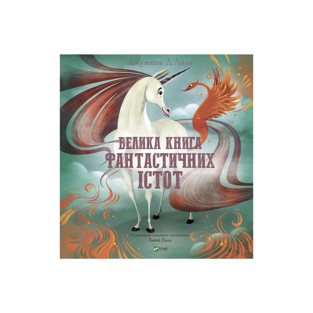 Ksiazka Wielka ksiazka fantastycznych stworzen "Vivat"