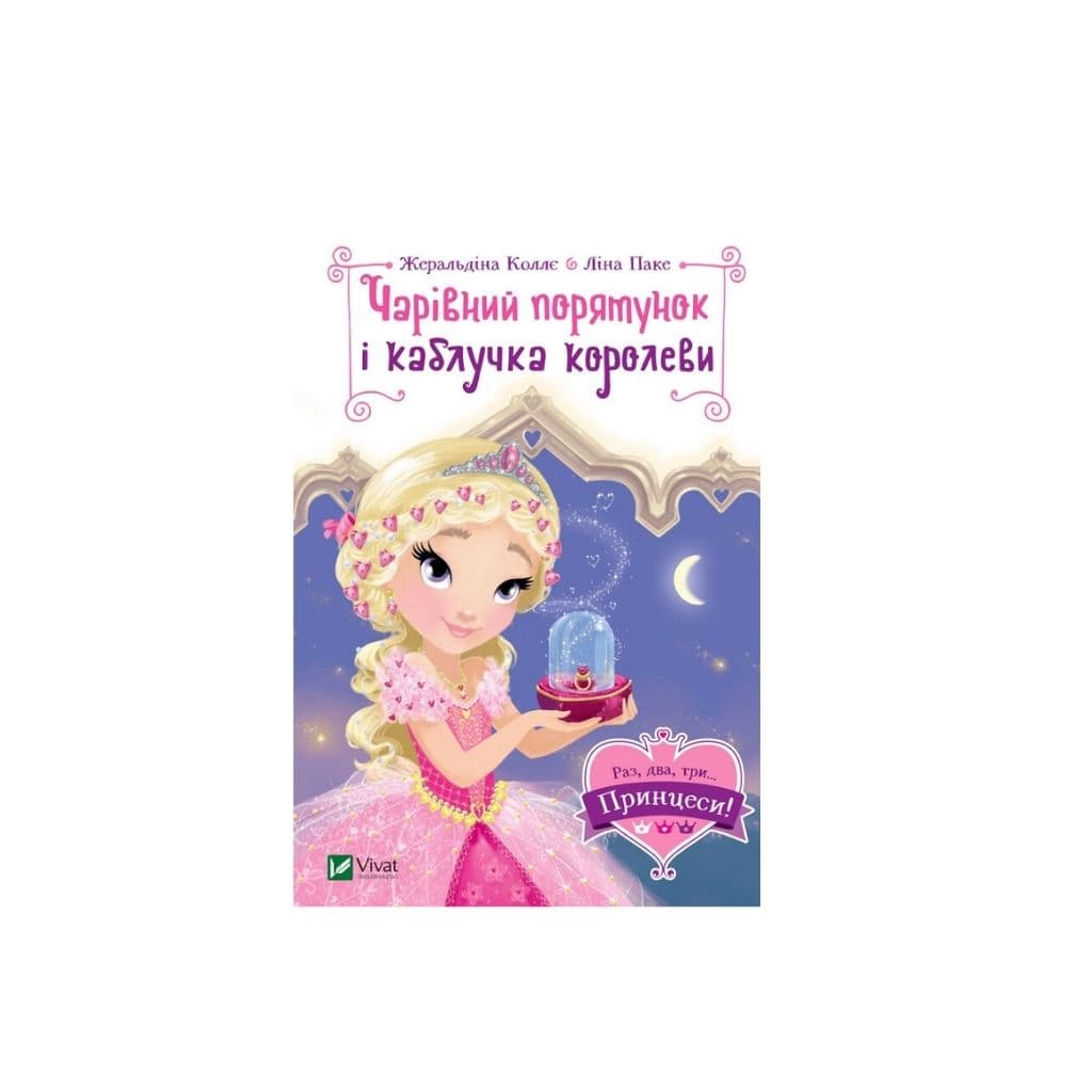 Książka Magiczne zbawienie i Pierścień Królowej "Vivat"