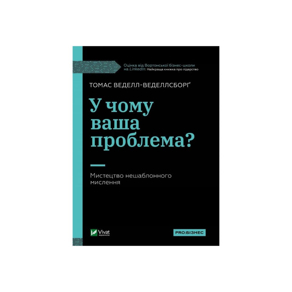 Ksiazka Jaki jest twoj problem? Sztuka niekonwencjonalnego myslenia "Vivat"