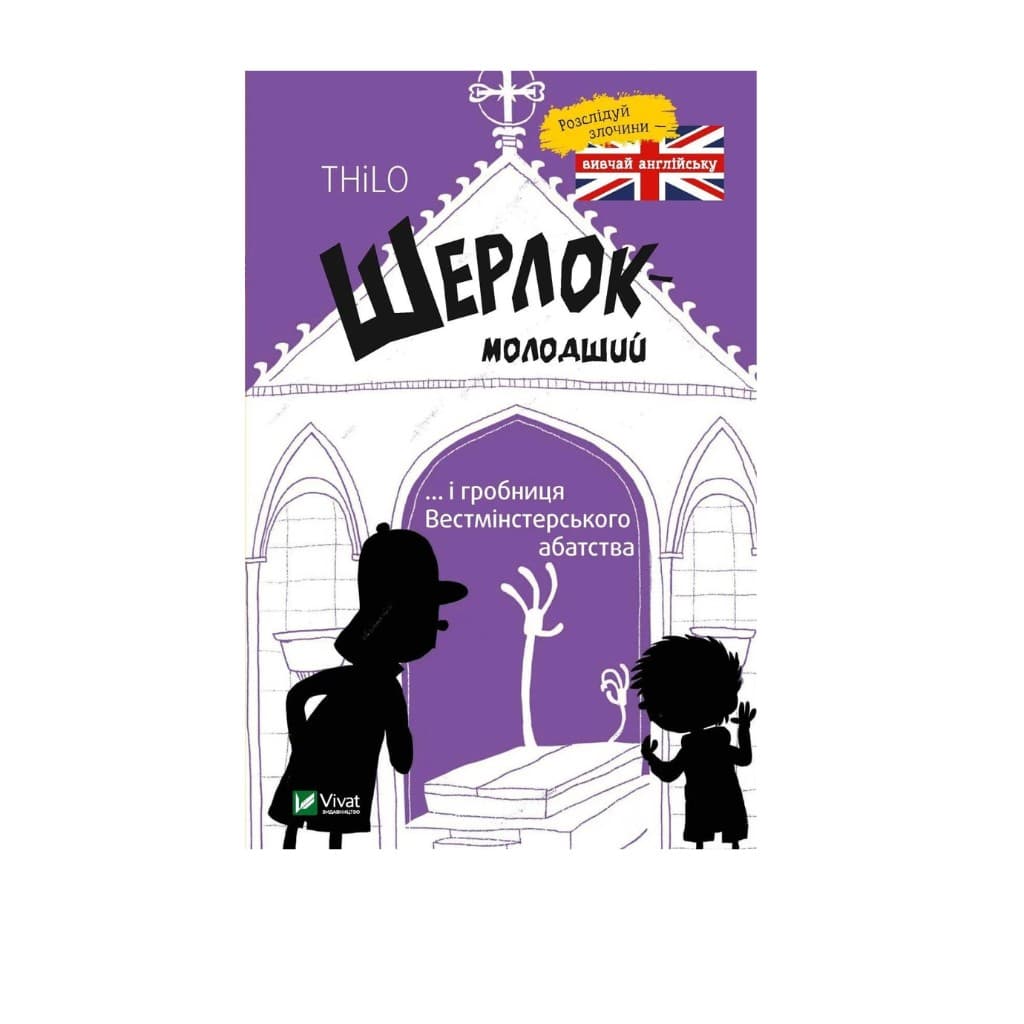 Książka Sherlock-młodszy i grób opactwo Westminsterskie "Vivat"